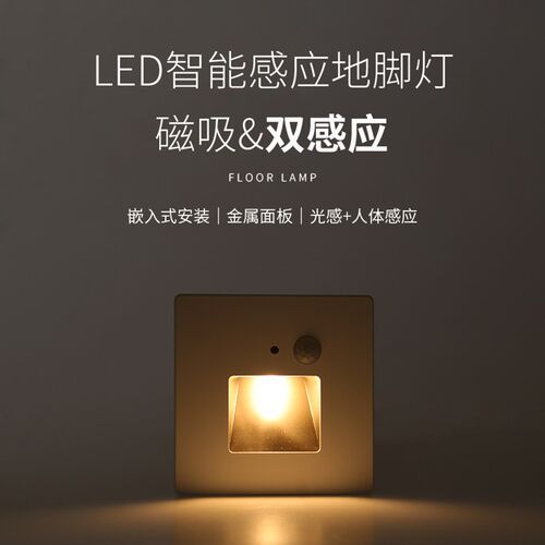 led地脚灯人体感应86型嵌入式墙角台阶楼梯过道智能光控磁吸夜灯