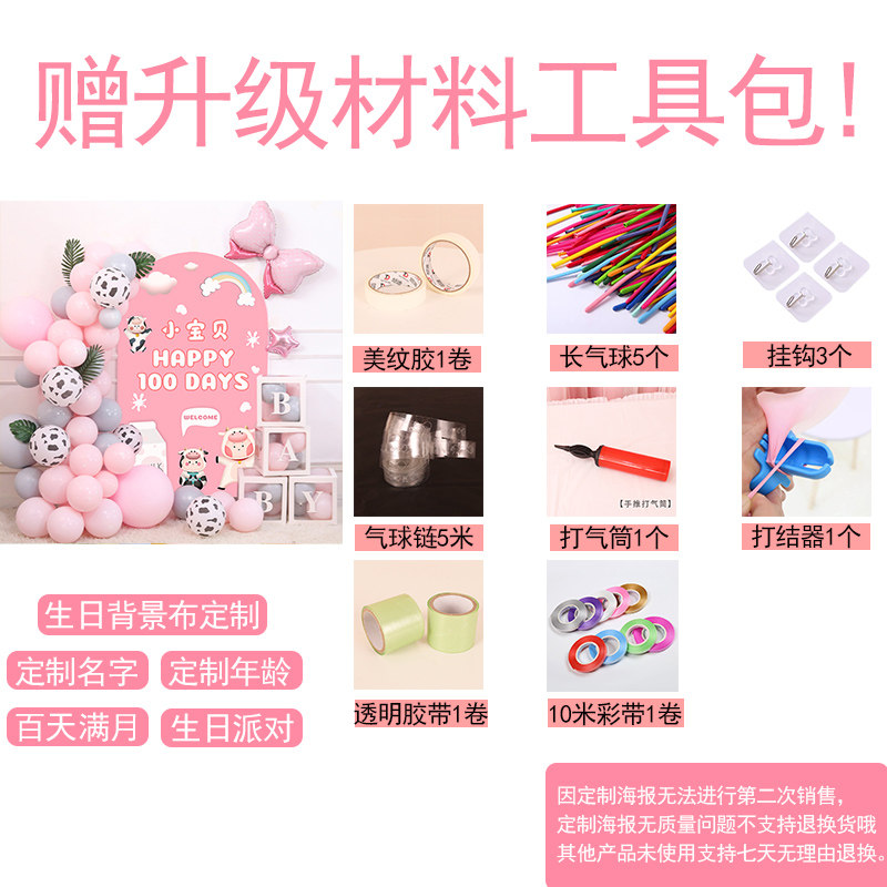 牛宝宝百天宴满月布置背景墙装饰粉色100天气球拱门海报酒店装扮