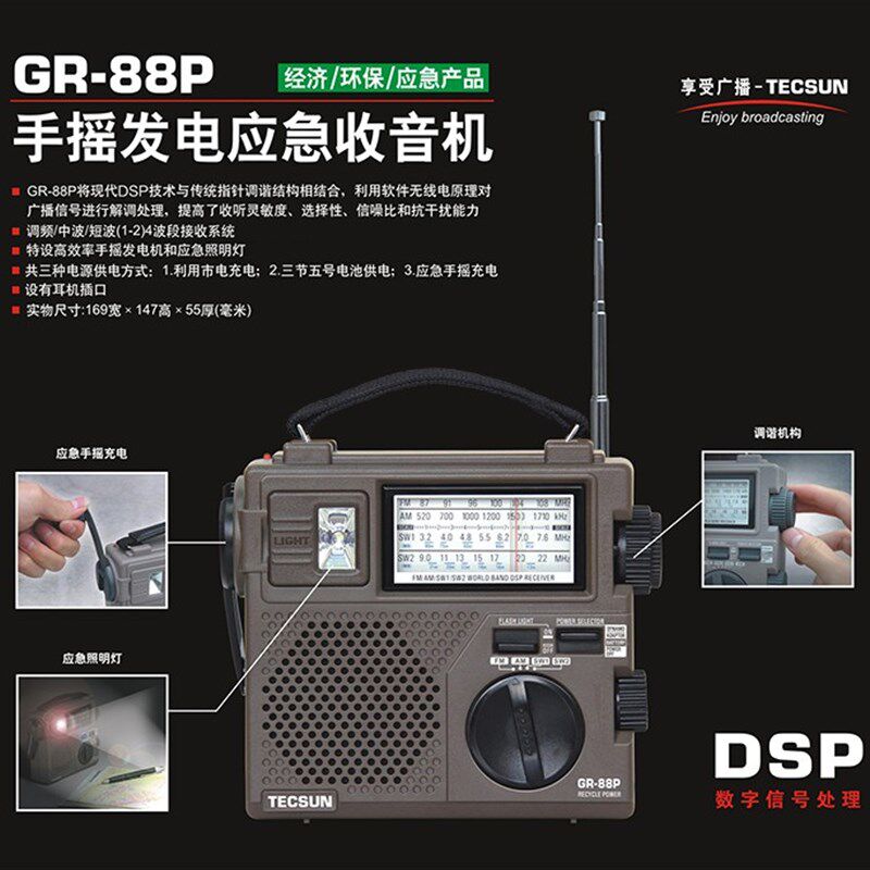 德生GR-88P 手摇发电防灾应急收音机便携式DSP芯片指针式带照明灯