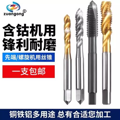 机用丝锥丝攻螺旋 先端不锈钢铜铝铁加工M1.1M23456M10公美制丝锥