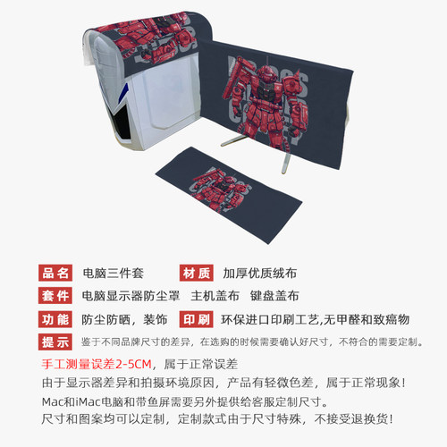高达台式电脑防尘罩键盘主机盖布24寸27显示器三件套一体机保护套