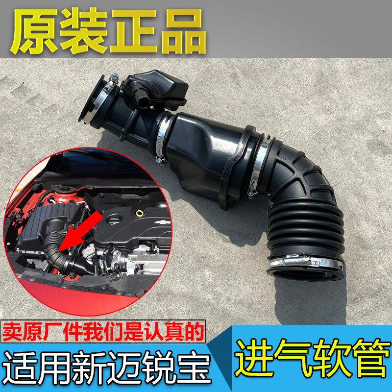 适配16 17 18款雪佛兰新迈锐宝进气软管空滤壳通气波纹软管谐振器