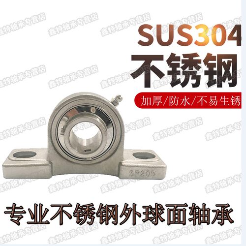 304不锈钢外球面轴承座SUCP204 205 P206207208 209210立式固定座