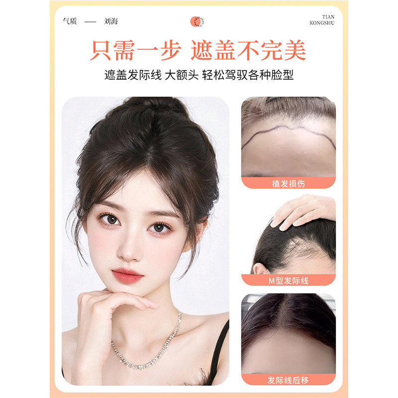 真人发丝无痕胎毛刘海假发片修饰脸型 可齐可斜真发假发片