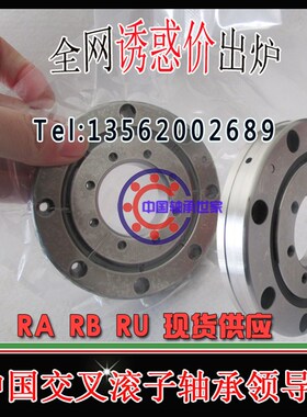 高精度交叉滚子轴承RB24025 RB25025 RB25030数控机床P5 P4 P2
