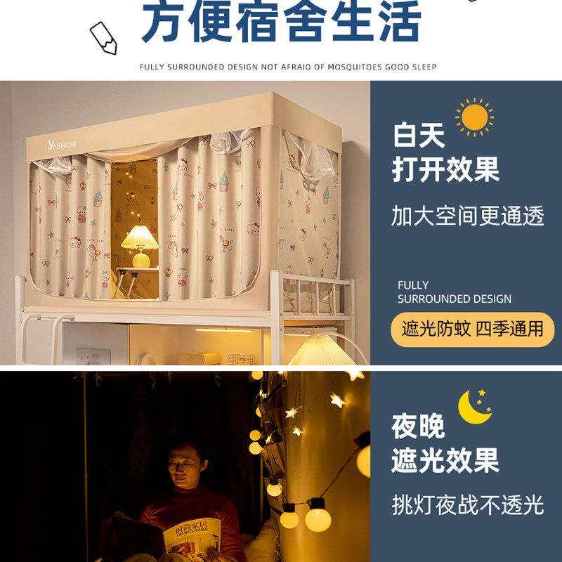 学生宿舍强遮光床帘一体式蚊帐上下铺通用寝室全封闭床幔90x190cm