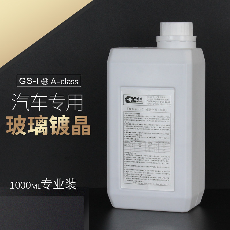 汽车玻璃镀晶前挡镀膜防雨剂纳米长效车用挡风后视镜防水驱水神器