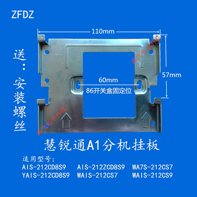 WRT慧锐通WA7S-212CS7可视对讲门铃挂板WUZS-212CS43底座支架挂板