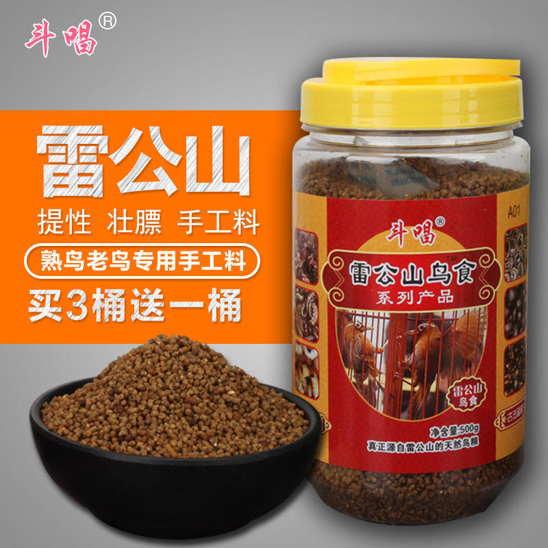 雷公山画眉鸟食贵州凯里苗寨手工饲料提性壮膘料熟老斗唱鸟粮500g