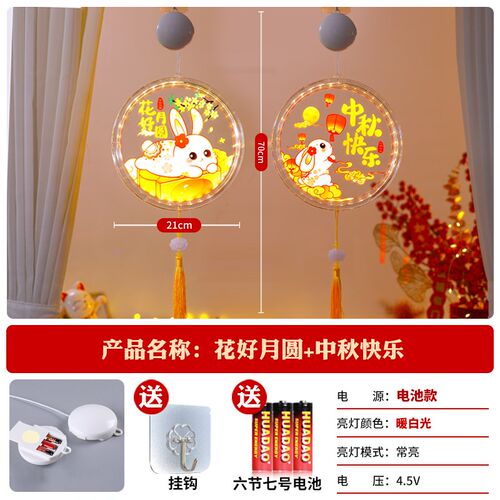 中秋节装饰灯兔子灯花灯店铺橱窗装扮摆件挂件吸盘灯商场背景墙新