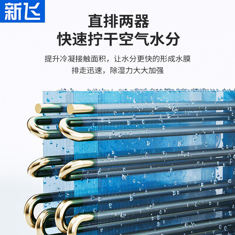新飞除湿机家用抽湿器空气去湿器室内地下室卧室吸湿除潮回南天