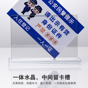 酒店宾馆入住登记提示牌客房住宿一人一证水晶前台桌牌警示牌定制