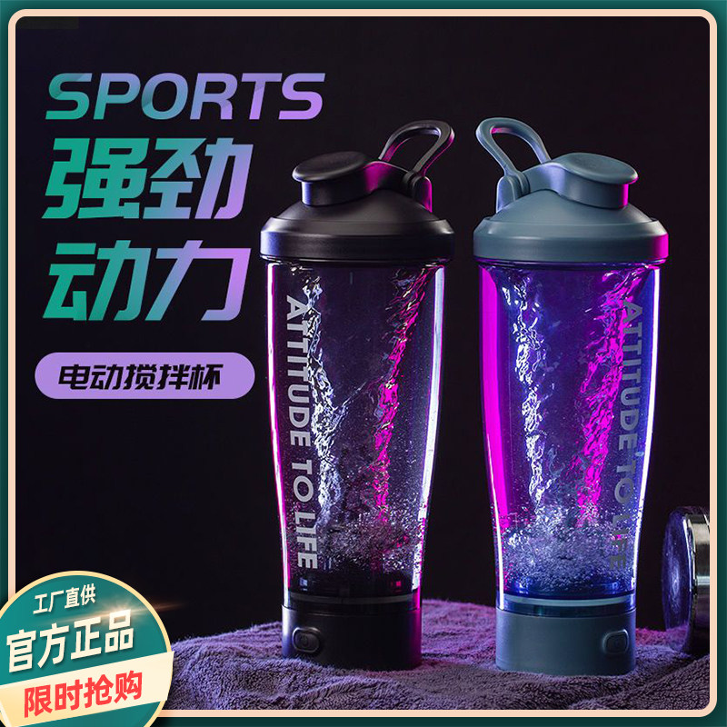 新款全自动搅拌杯电动摇摇杯蛋白粉健身奶昔水杯电动搅拌杯充电款