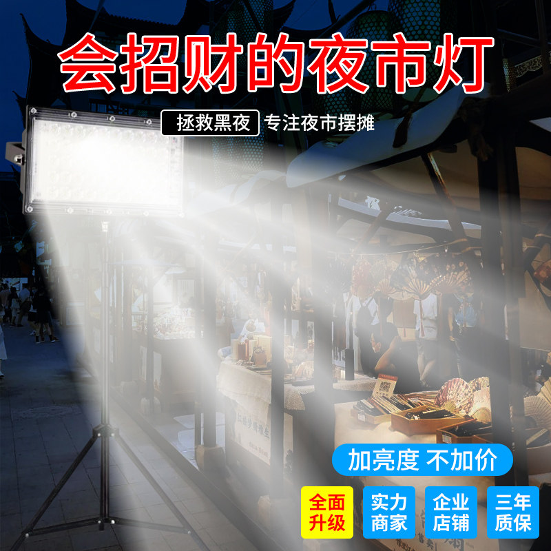 户外夜市摆摊灯充电led灯地摊神器移动照明灯支架野外庭院露营灯