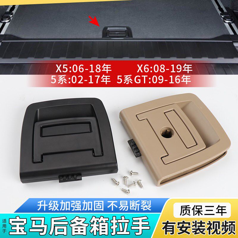 适用宝马X5后尾箱盖拉手X6后备箱行李箱开关5系备胎盖板握柄扣手