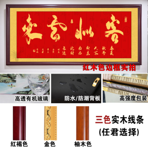 客似云来字画背景墙挂画办公室店铺开业送礼牌匾装饰生意兴隆壁画
