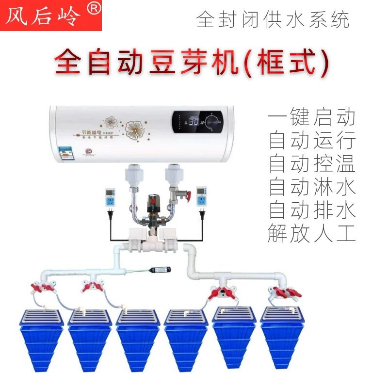 风后岭全自动豆芽机商用智能中小型多功能发豆芽神器家用催芽设备