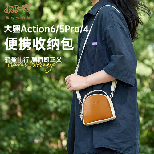 相伴一生大疆Action便携收纳包