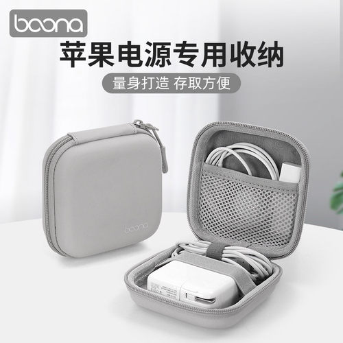 包纳MacBook充电器收纳包