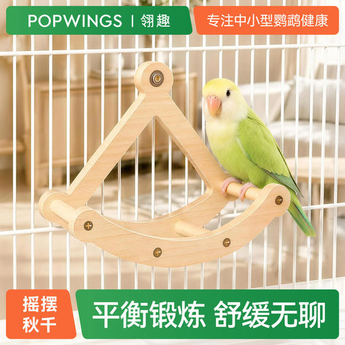 翎趣鹦鹉秋千海盗船解闷自嗨