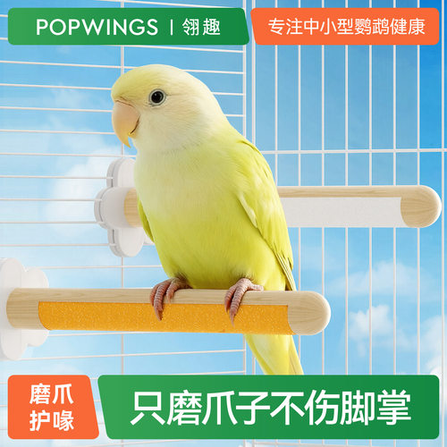 鹦鹉磨爪砂木台站杆架子鸟笼专用品配件玄凤牡丹小太阳啃咬玩具棒
