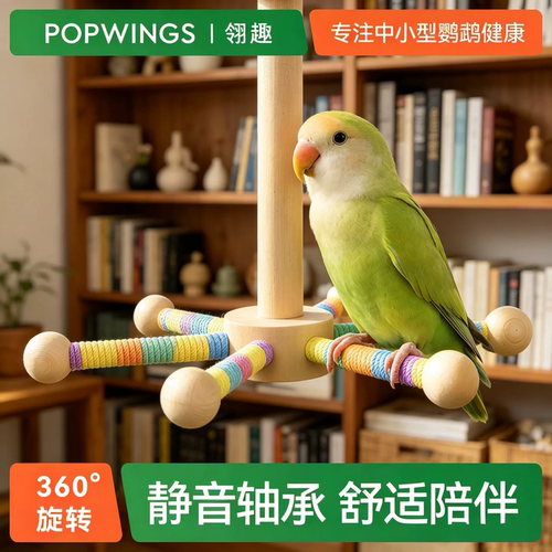 鹦鹉六角旋转风车站杆解闷玩具