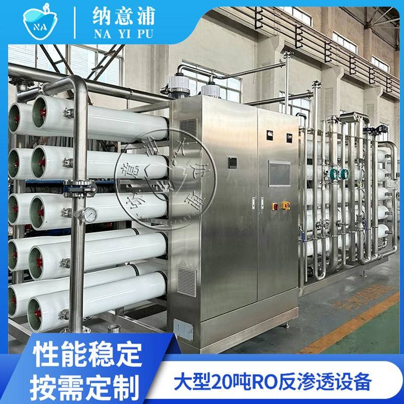 新能源电子电路板超纯水系统工业反渗透去离子双级RO反渗透设备