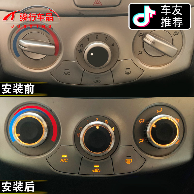 08-19款新老赛欧赛欧3乐风空调旋钮开关改装汽车装饰乐驰奇瑞风云