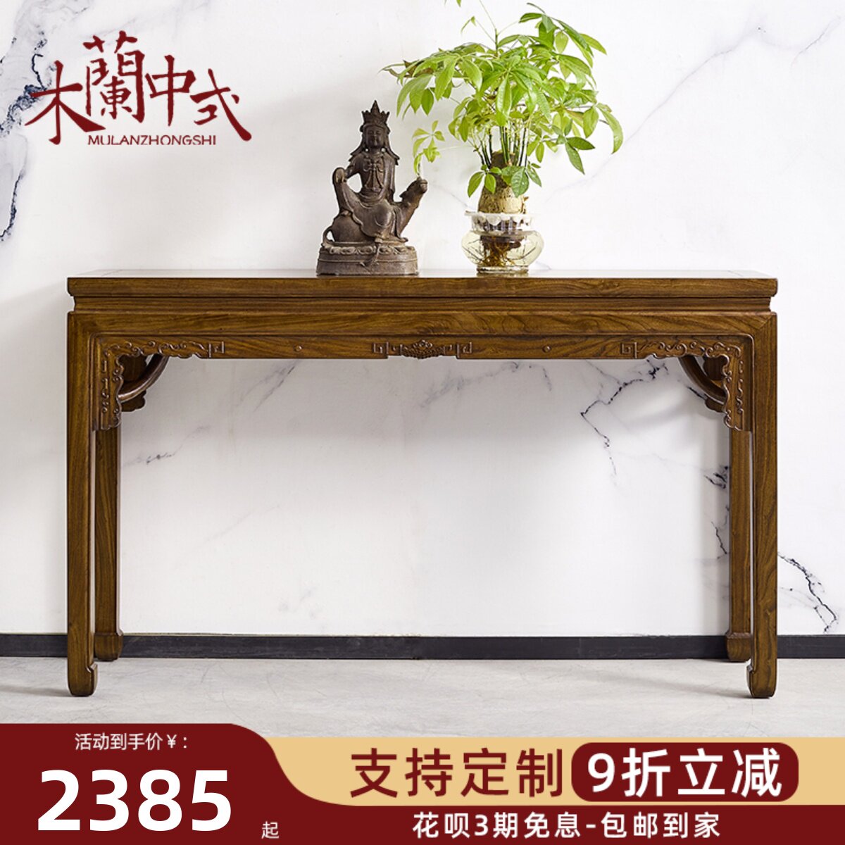 新中式玄关桌榆木靠墙桌子实木玄关柜端景台客厅条案供桌家用条几