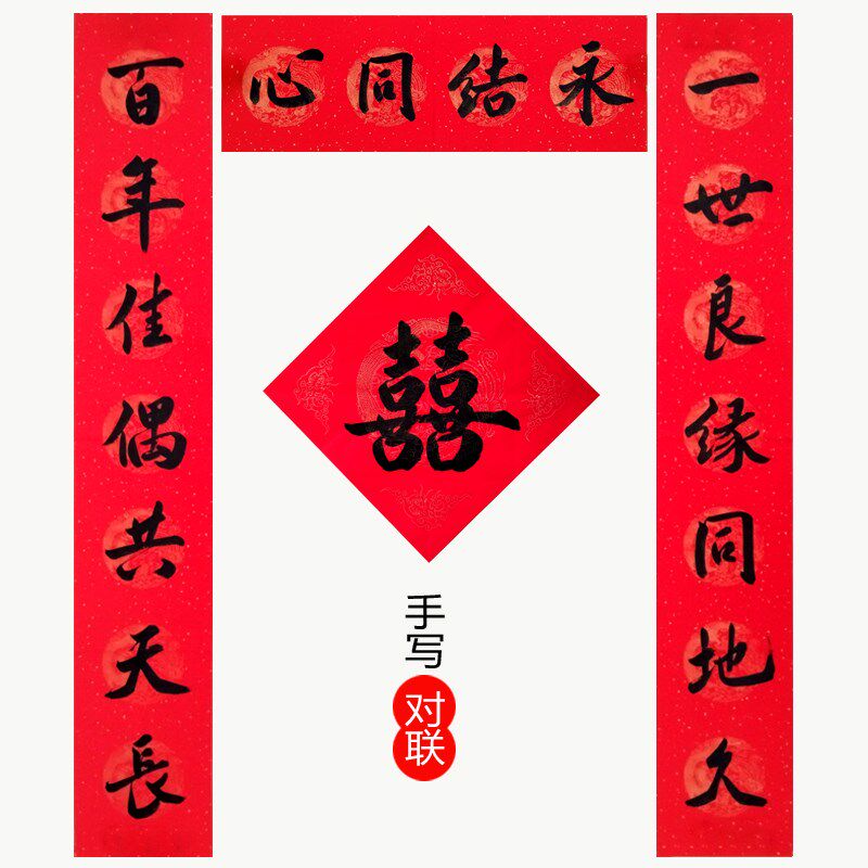 手写结婚对联乔迁之喜新居进宅入户乔迁生意满月高考安门春联定制