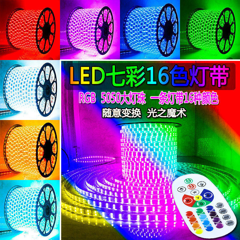 led灯带条七彩调光户外超亮牌匾彩灯室外装饰流光跑马灯220v灯带