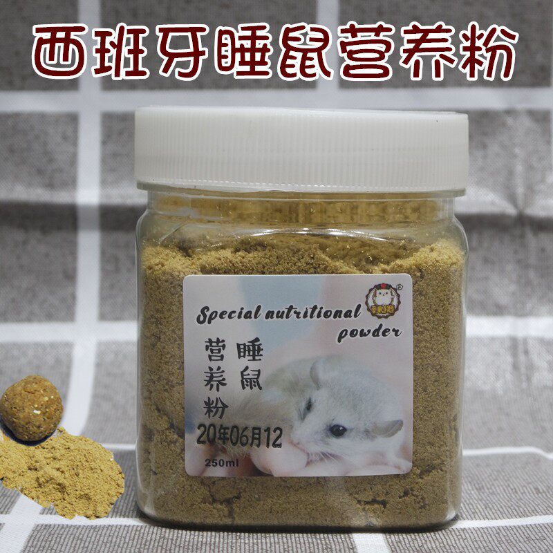 睡鼠粮食营养粉拇指鼠饲料你西班牙睡鼠幼崽专用食物仓鼠饲料粮食