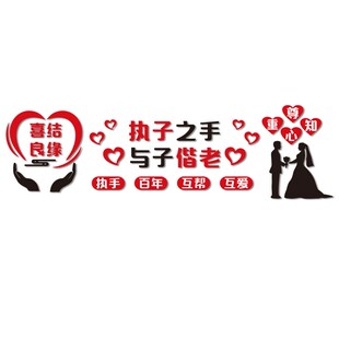 婚介所墙贴装饰婚庆店婚姻背景墙布置婚恋公司文化墙3d立体亚克力