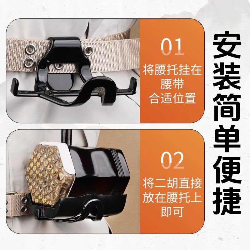二胡腰托南北通用二胡腰带琴托站立式腰部配件挂钩底托演奏省力