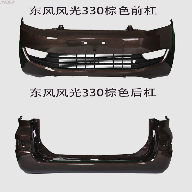 东风风光330保险杠前后杠适配1415 16年款带高温烤漆汽车配件包邮
