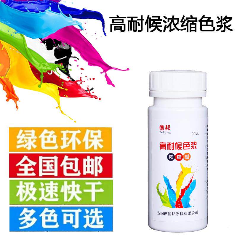 色浆防腐木油漆调色内外墙木工专用高浓度油性通用色精小瓶流行色