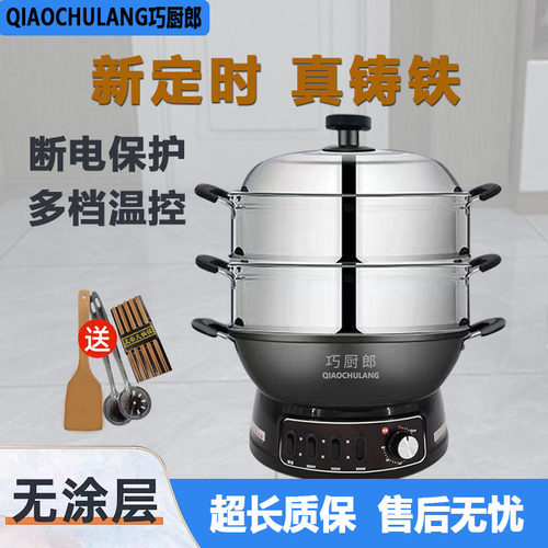 巧厨郎电炒锅多功能料理锅铸铁锅家用电炒菜不沾锅蒸炖煮一体电锅