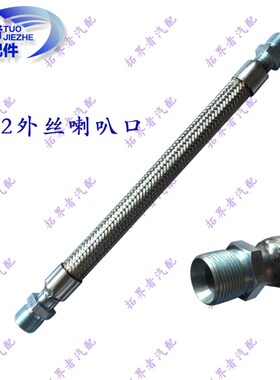 大车货车重型汽车STR 153打气机打气泵管不锈钢波纹管汽管配件