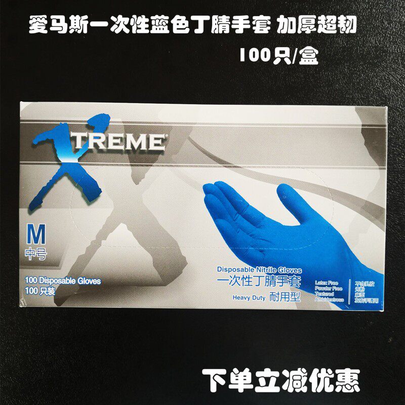 爱马斯一次性蓝色加厚丁腈手套超韧无粉麻面橡胶防耐油工业XNFST