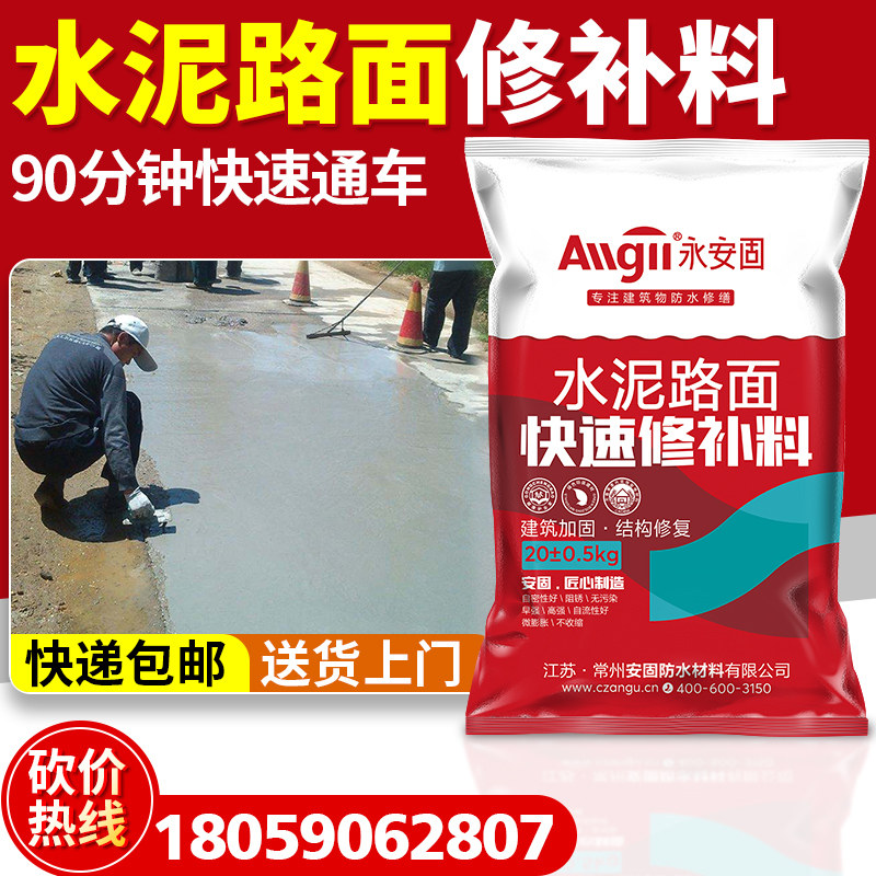 路面修补料水泥地面高强度道路填坑砂浆材料混凝土裂缝快速修复剂