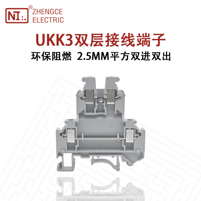UKK3纯铜件双层导轨式接线端子排2.5MM平方2进2出组合型60只包邮