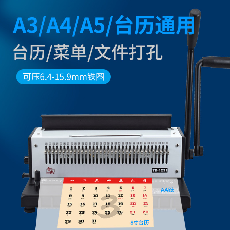 雷盛装订机打孔机文件台历菜谱双铁圈打孔商用图文办公YO圈装订a3
