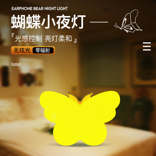 1送1蝴蝶小夜灯插电节能创意浪漫少女心卧室睡眠宝宝护眼夜光台灯