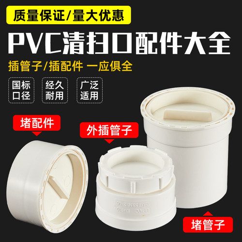 PVC加厚50/75/110/160排水管清扫口下水管堵头帽内外插检查扣配件