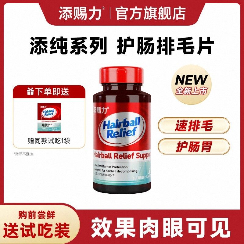 添赐力护肠排毛120片化毛球片猫草片吐毛球猫咪专用化毛膏化猫片
