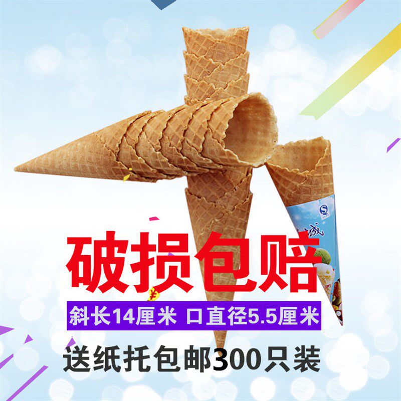 一箱包邮冰激凌脆皮筒冰淇淋甜筒脆筒蛋筒