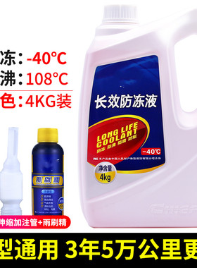 铃木奥拓雨燕羚羊5 天语SX4汽车发动机防冻液水箱宝冷却四季通用
