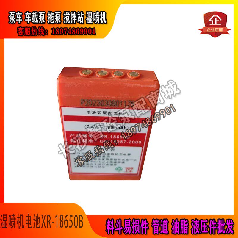 鑫通启力蓝海湿喷机遥控电池7.4v5000mAhXR-18650BLH18650B充电器