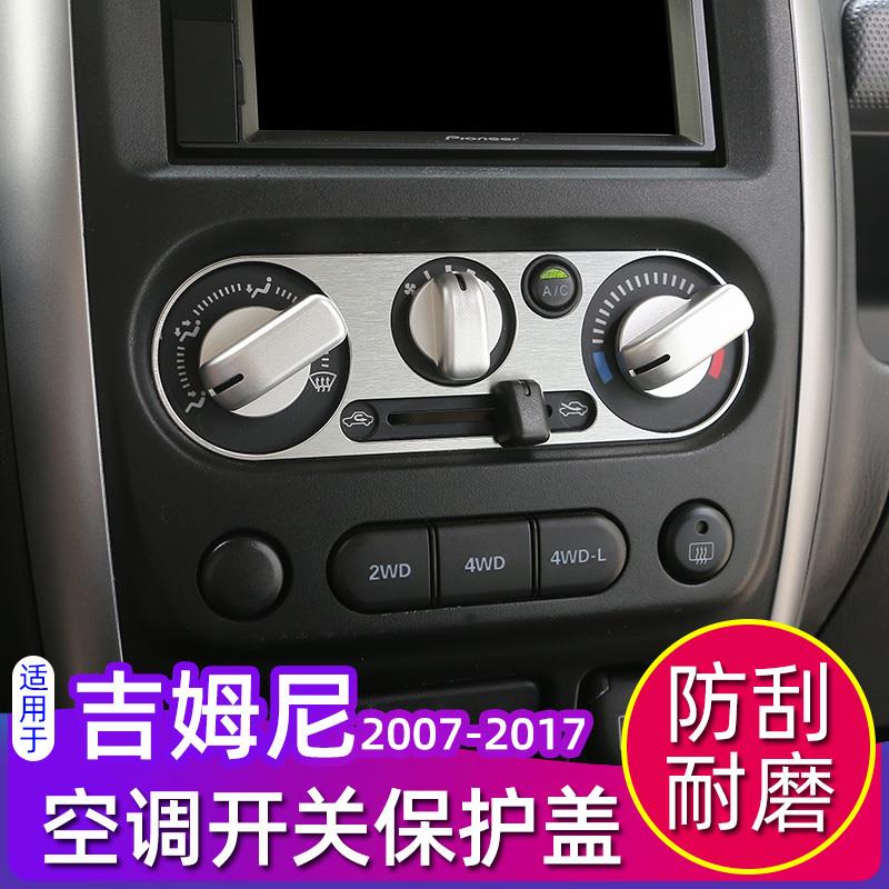 空调开关旋钮保护盖专用于07-17年老款吉姆尼金属内饰改装贴配件