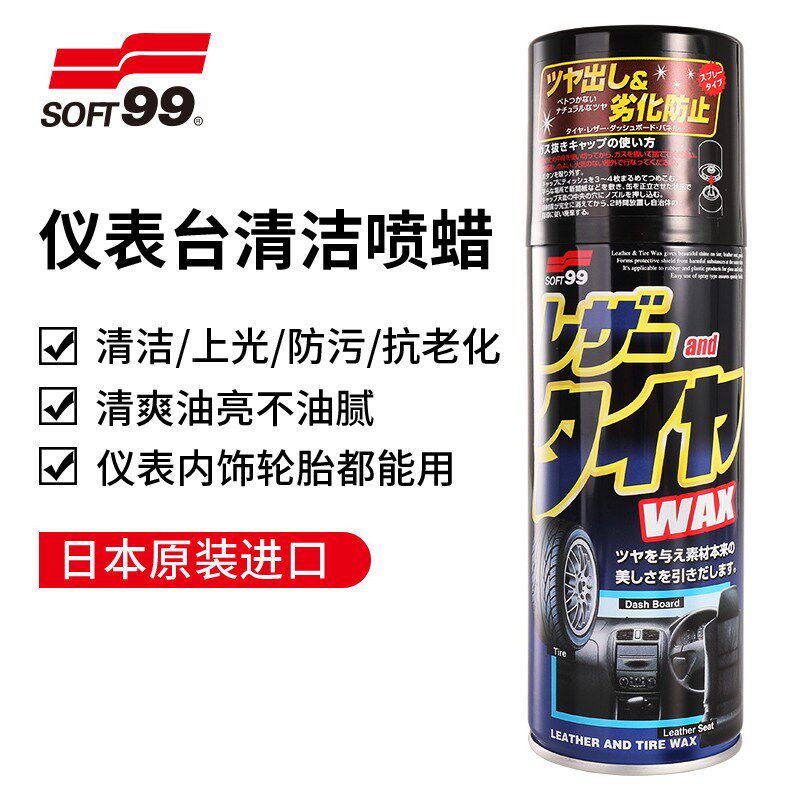 SOFT99表板蜡汽车用仪表蜡内饰轮胎皮革塑料清洗防尘翻新上光亮剂